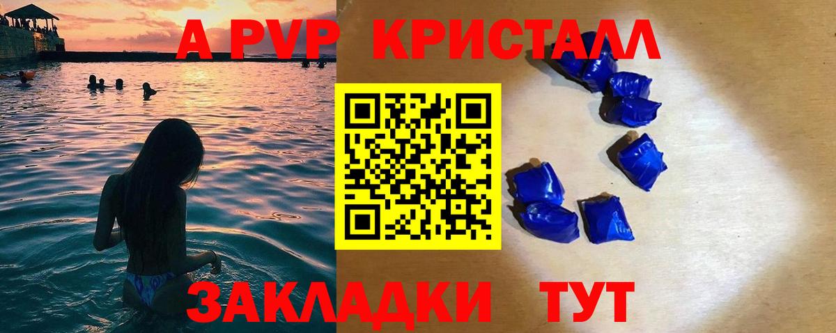Петрозаводск  Альфа ПВП Crystall  A PVP крисы CK  A PVP  Вход с VPN 
