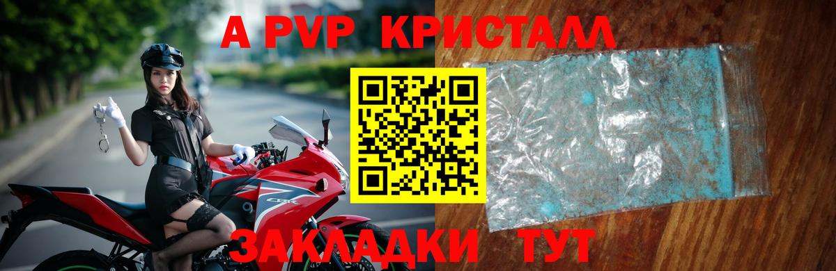 A-PVP кристаллы Петрозаводск