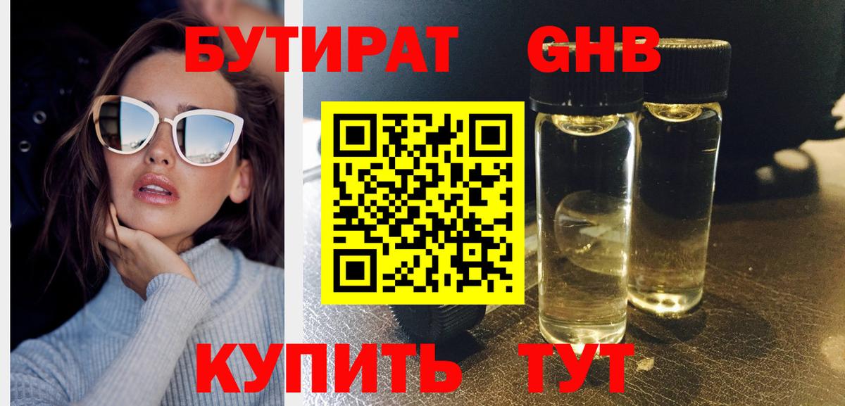 БУТИРАТ  БУТИРАТ 1.4BDO  Вход с VPN  Петрозаводск 