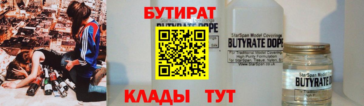 Бутират бутик Петрозаводск