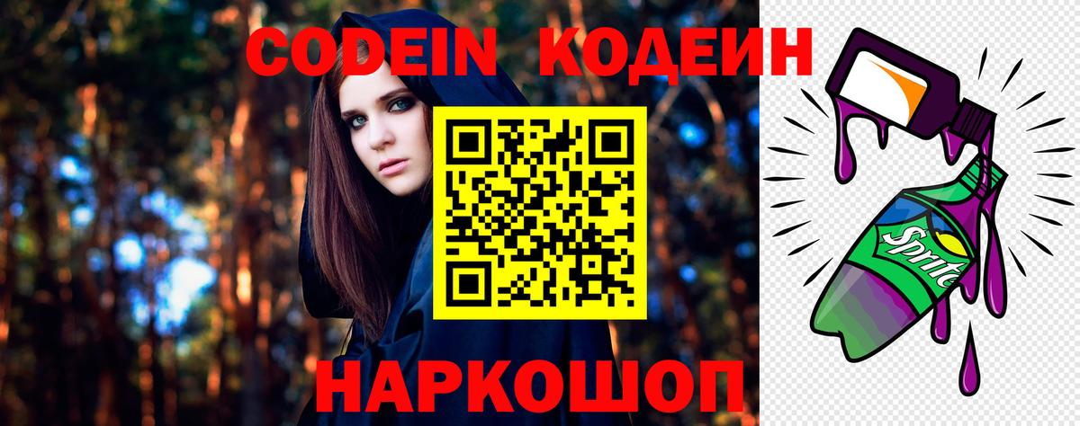 Кодеиновый сироп Lean Purple Drank  Вход с VPN  Петрозаводск  Кодеиновый сироп Lean напиток Lean (лин) 