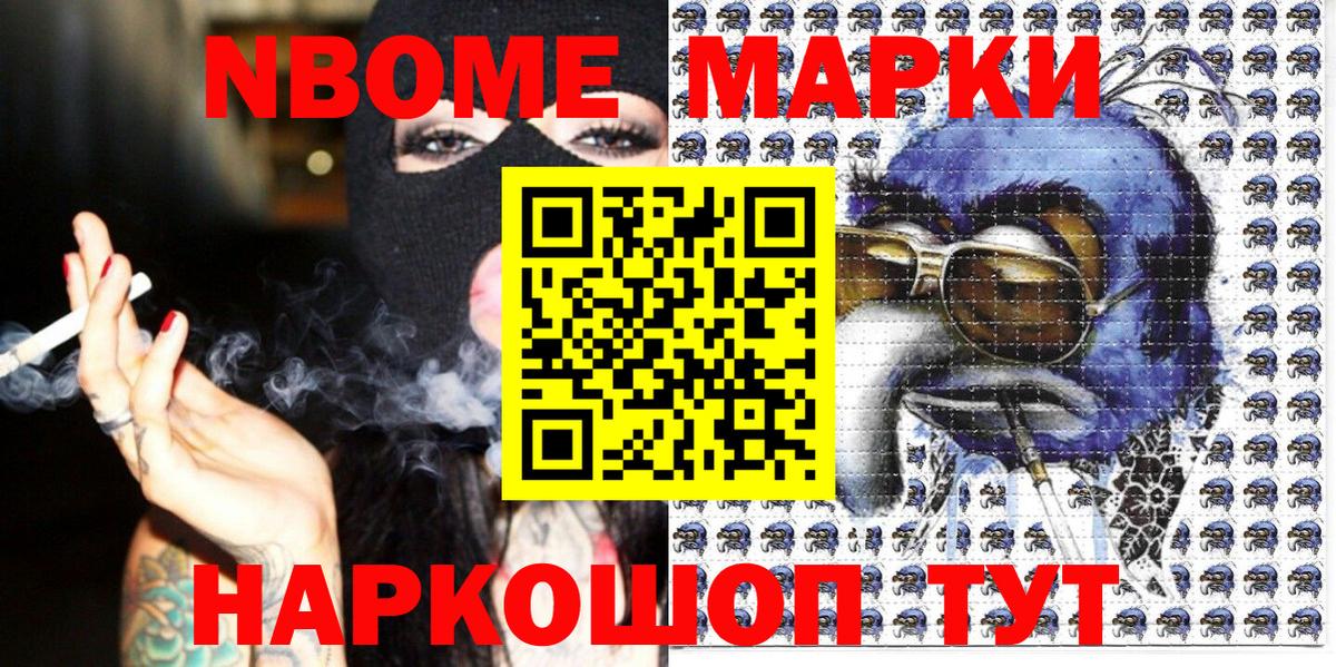 Марки N-bome 1500мкг Петрозаводск